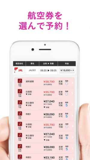 さくらトラベル 国内格安航空券の予約アプリ Iphone Androidスマホアプリ ドットアップス Apps