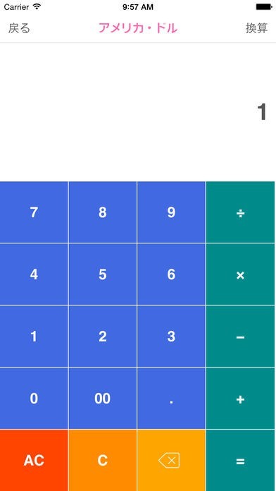 為替情報で世界の通貨を両替計算 | スクリーンショットその2
