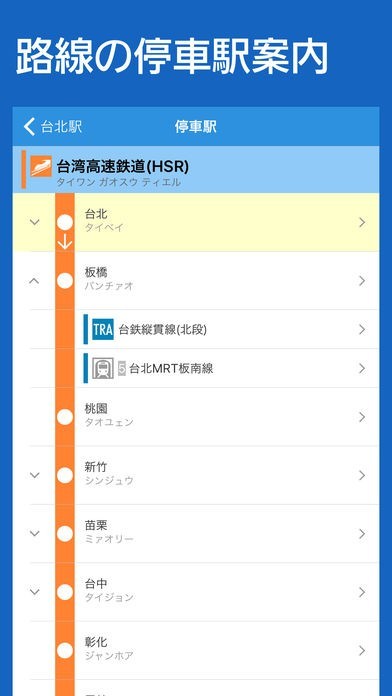 台湾路線図 - 台北・高雄・台湾全土 | iPhone・Android対応の