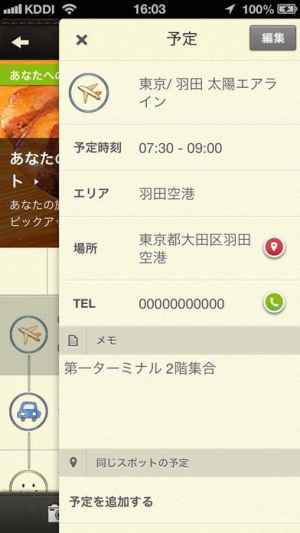 ポケたび Iphone Androidスマホアプリ ドットアップス Apps