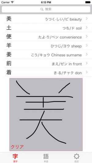 漢字検索 おすすめ 無料スマホゲームアプリ Ios Androidアプリ探しはドットアップス Apps