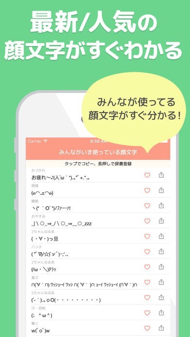 Emoty シンプルかわいい顔文字アプリ Iphone Android対応のスマホアプリ探すなら Apps