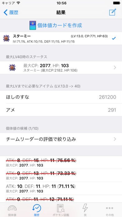 全自動個体値チェッカー 図鑑付き For ポケモンgo Iphone Android対応のスマホアプリ探すなら Apps