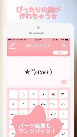 顔文字studio シンプルかわいい顔文字や絵文字をキーボードで作る顔文字アプリ Iphone Androidスマホアプリ ドットアップス Apps