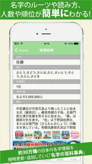 名字由来net 全国都道府県の名前ランキングや家紋家系図 おすすめ 無料スマホゲームアプリ Ios Androidアプリ探しはドットアップス Apps