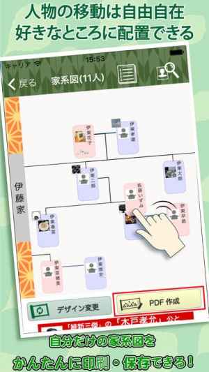 家系図 By 名字由来net 日本no 1 家族のルーツや血筋の系図 おすすめ 無料スマホゲームアプリ Ios Androidアプリ探しはドットアップス Apps