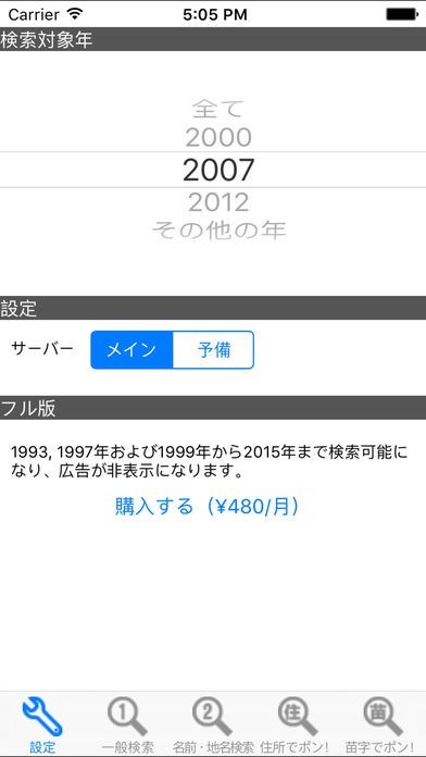 ネットの電話帳 | スクリーンショット