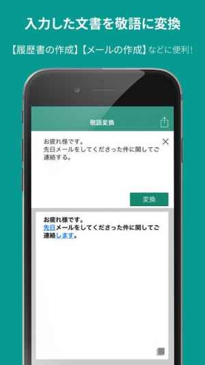 敬語変換 Iphone Android対応のスマホアプリ探すなら Apps