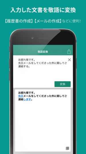 敬語変換 Iphone Androidスマホアプリ ドットアップス Apps