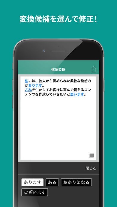 敬語変換 Iphone Androidスマホアプリ ドットアップス Apps