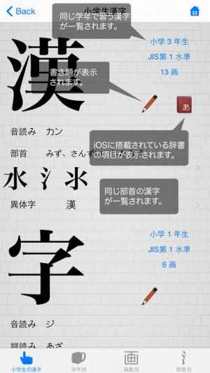 小学生の漢字 その字は習った 手書き入力 書き順対応 Iphone Androidスマホアプリ ドットアップス Apps