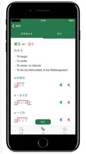 アクセント 辞典 アプリ