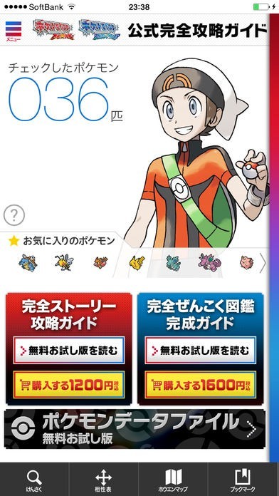 ポケモン オメガ ルビー オファー 図鑑 本