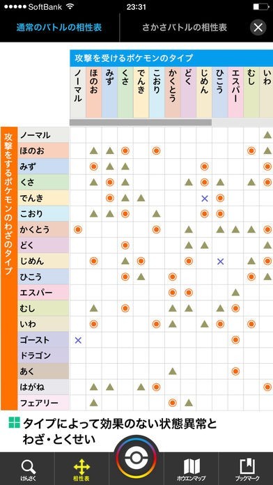 ポケモン オメガルビー アルファサファイア 公式完全攻略ガイド Iphone Android対応のスマホアプリ探すなら Apps