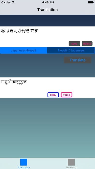 ネパール語翻訳 | スクリーンショットその2