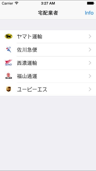 荷物追跡番号Lite | スクリーンショットその1