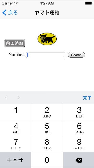 荷物追跡番号Lite | スクリーンショットその2