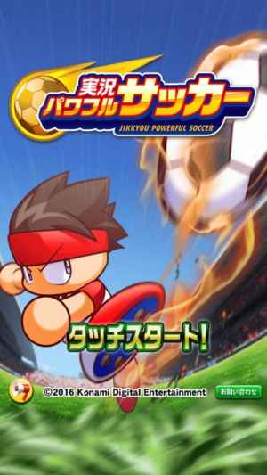 実況パワフルサッカー 選手育成サッカーゲーム Iphone Androidスマホアプリ ドットアップス Apps