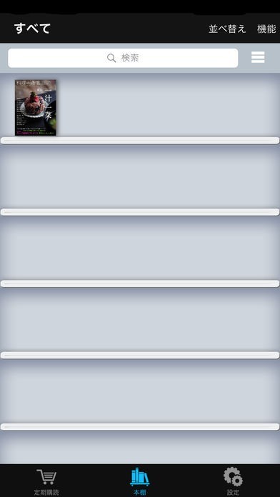 料理通信 | スクリーンショットその1