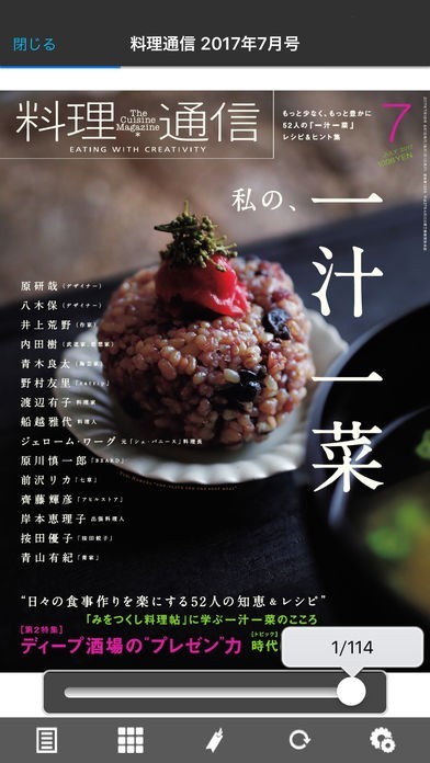 料理通信 | スクリーンショットその2