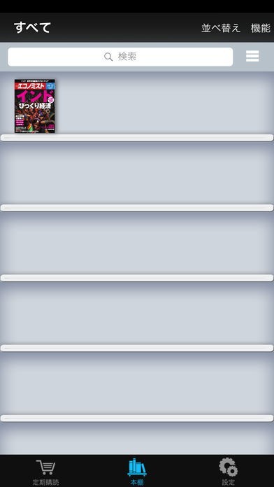 週刊エコノミスト | スクリーンショットその1