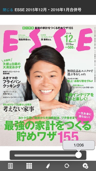 ESSE | スクリーンショットその2