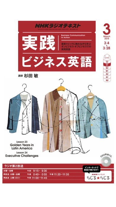 NHKラジオ実践ビジネス英語 | スクリーンショットその1