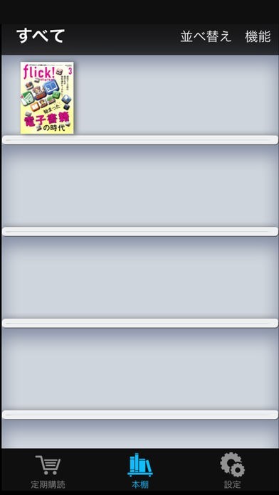 flick! | スクリーンショットその2