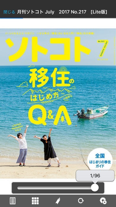 月刊ソトコト | スクリーンショットその2