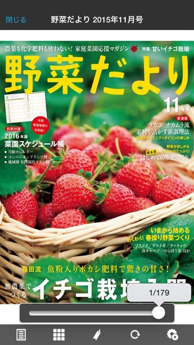 野菜だより | スクリーンショットその1