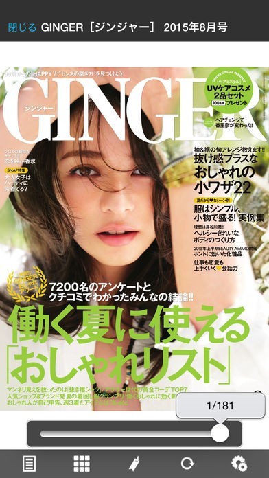 GINGER［ジンジャー］ | スクリーンショットその2
