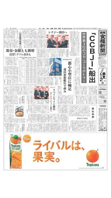日本食糧新聞 | スクリーンショット