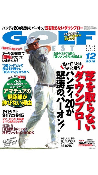 ゴルフダイジェスト | スクリーンショットその2