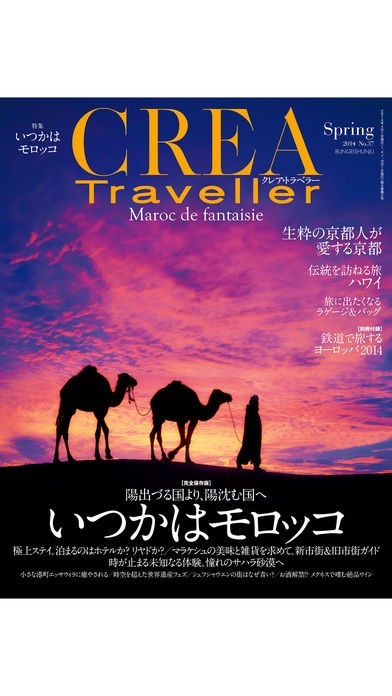 CREA Traveller | スクリーンショット