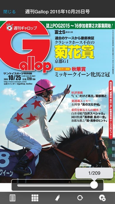 週刊Gallop | スクリーンショットその2