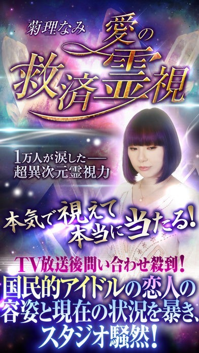 深夜閲覧推奨※不倫/復縁/片想い◇愛の救済霊視占い◇菊理なみ | iPhone