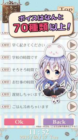 ごちうさアラーム チノ編 おすすめ 無料スマホゲームアプリ Ios Androidアプリ探しはドットアップス Apps