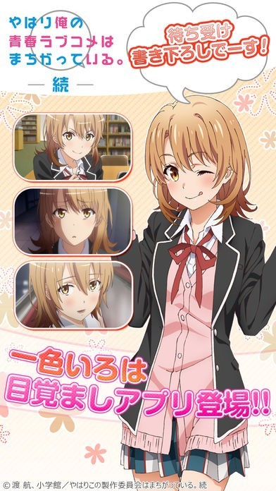 俺ガイルアラーム いろは編 Iphone Androidスマホアプリ ドットアップス Apps