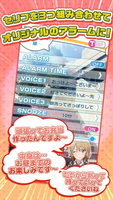 俺ガイルアラーム ～いろは編～ | iPhone・Android対応の