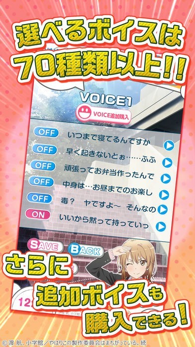 俺ガイルアラーム ～いろは編～ | iPhone・Android対応の