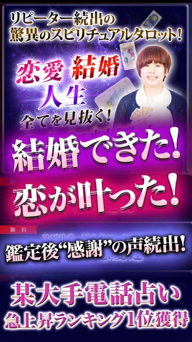 恋愛救済率【No.1】スピリチュアルタロット占い◇咲良 | iPhone