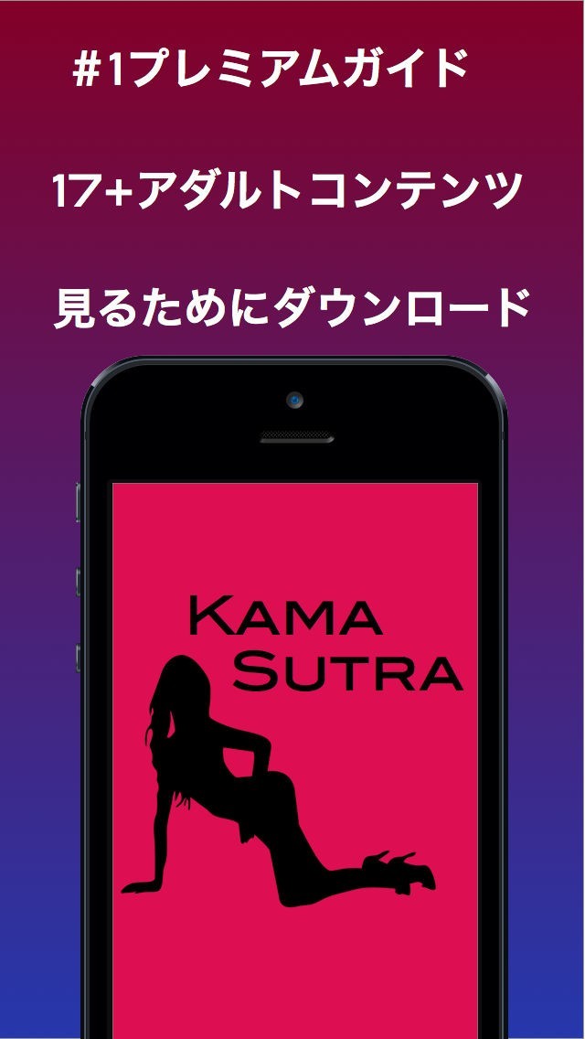 iKamaSutram - カーマスートラのセックス体位ガイド | スクリーンショット