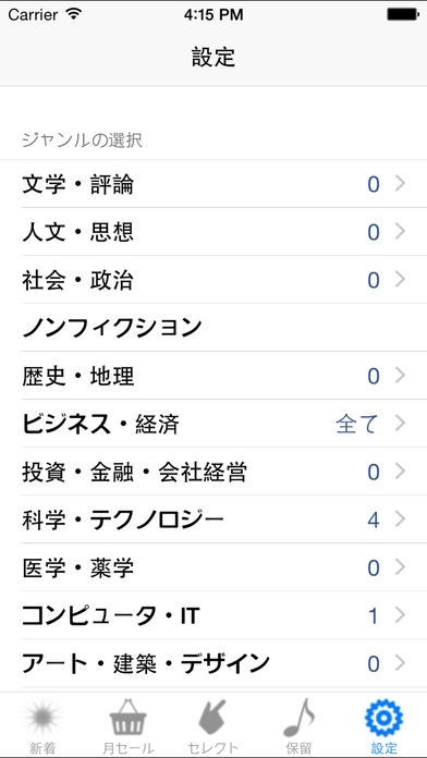 新刊チェッカー for Kindle | スクリーンショットその2