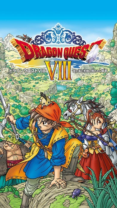 ドラゴンクエストVIII 空と海と大地と呪われし姫君(ソフトのみ) ドラゴンクエストVIII 空と海と大地と呪われし姫君 | iPhone