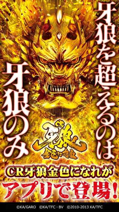 CR牙狼金色になれXX | iPhone・Android対応のスマホアプリ探すなら.Apps
