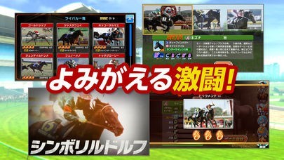 Winning Post スタリオン Iphone Androidスマホアプリ ドットアップス Apps