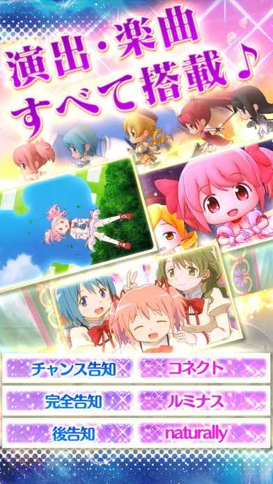 SLOT魔法少女まどかマギカ2 | iPhone・Android対応のスマホアプリ探す 
