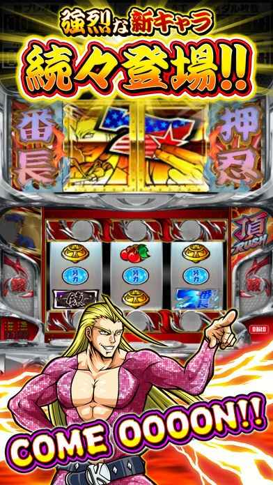パチスロ 押忍！サラリーマン番長 | iPhone・Android対応の 