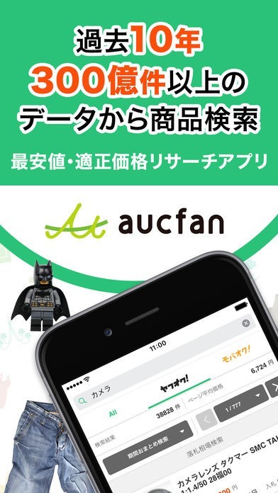 最安値検索、価格比較でフリマやショッピングを便利に- aucfan | iPhone・Android対応のスマホアプリ探すなら.Apps