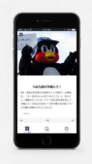 東京ヤクルトスワローズ公式 Iphone Androidスマホアプリ ドットアップス Apps